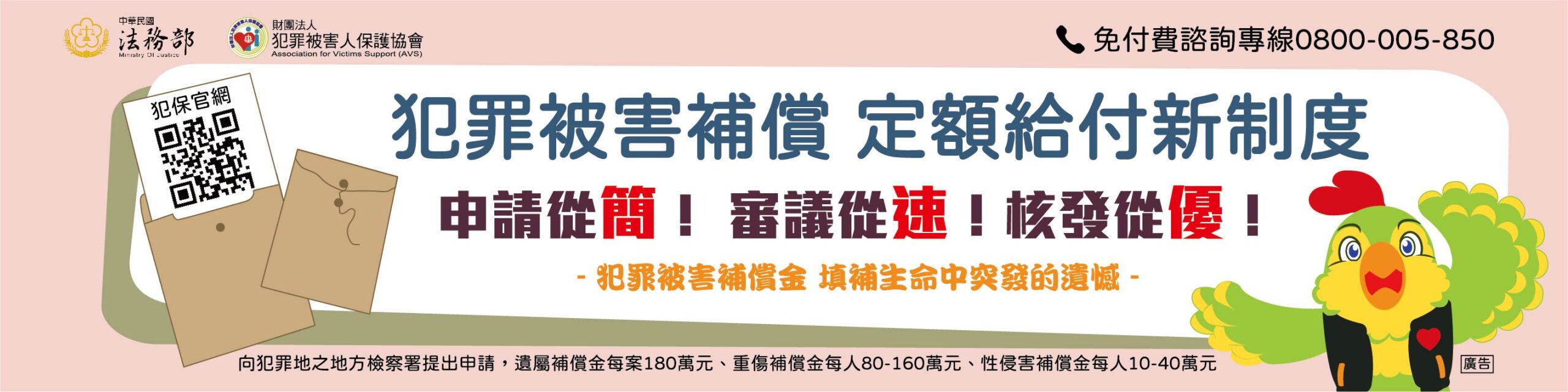 犯罪被害人保護週