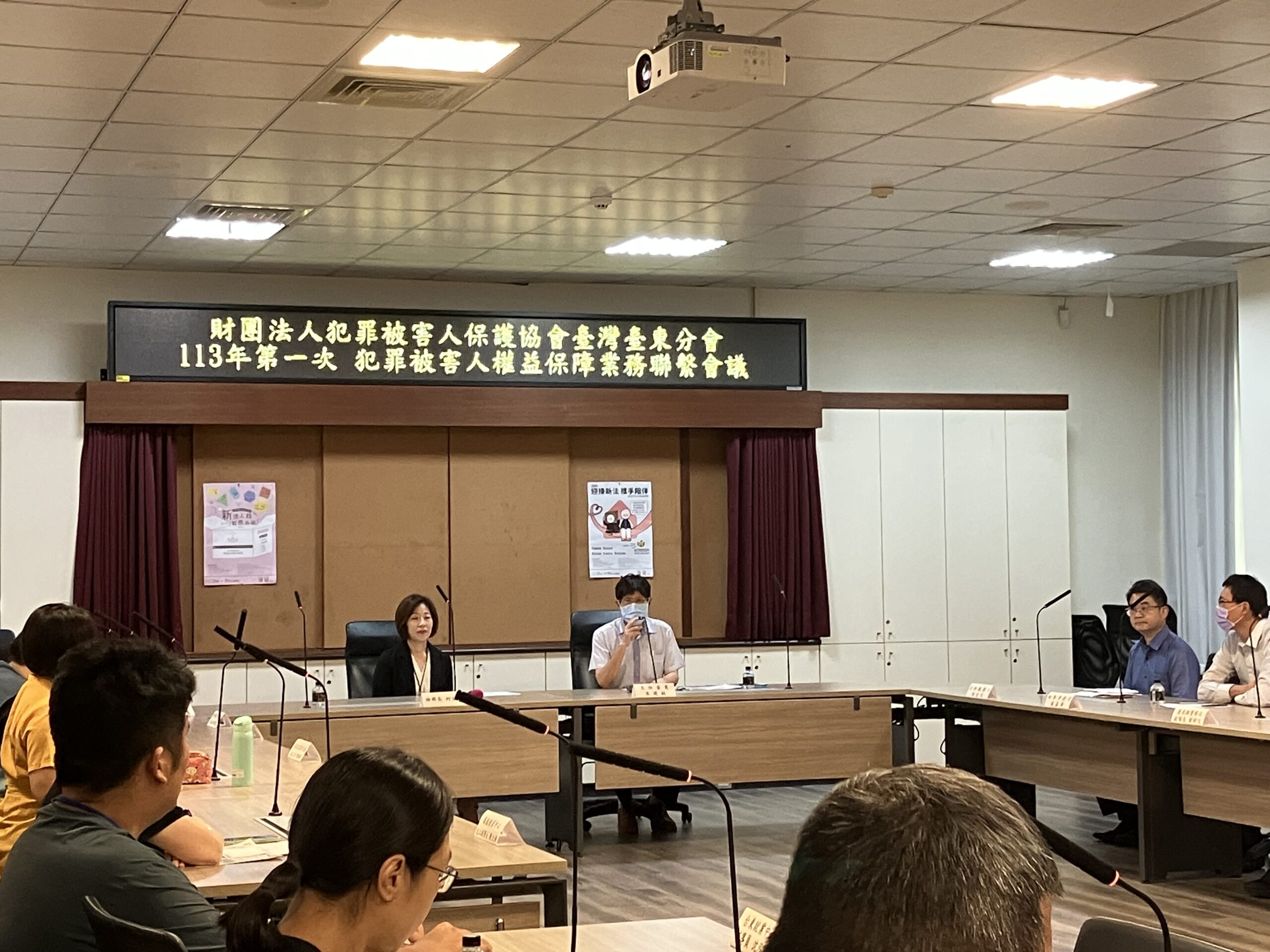 台東分會於5月30日舉行-113年度第1次犯罪被害人權益保障業務聯繫會議